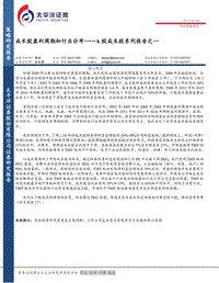 A股成长股系列报告之一：成长股盈利周期和行业分布.pdf