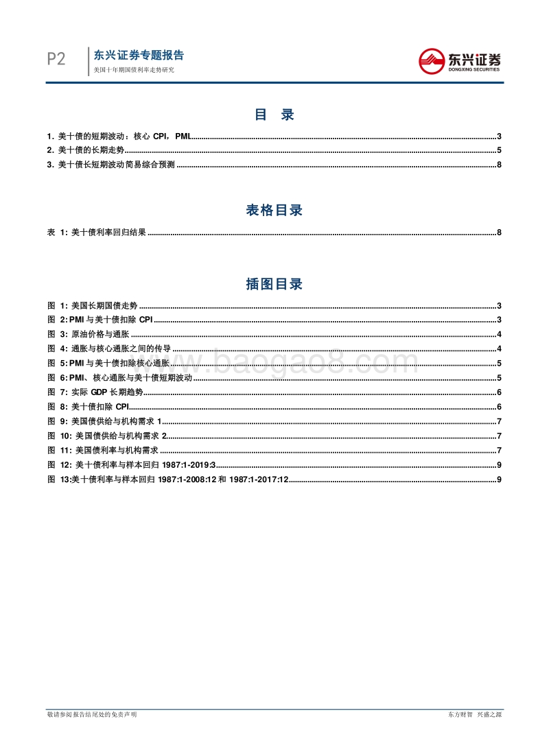 美国十年期国债利率走势研究.pdf_第2页