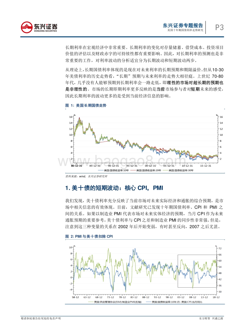 美国十年期国债利率走势研究.pdf_第3页