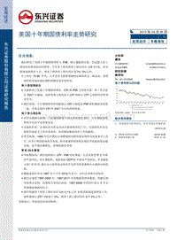 美国十年期国债利率走势研究.pdf