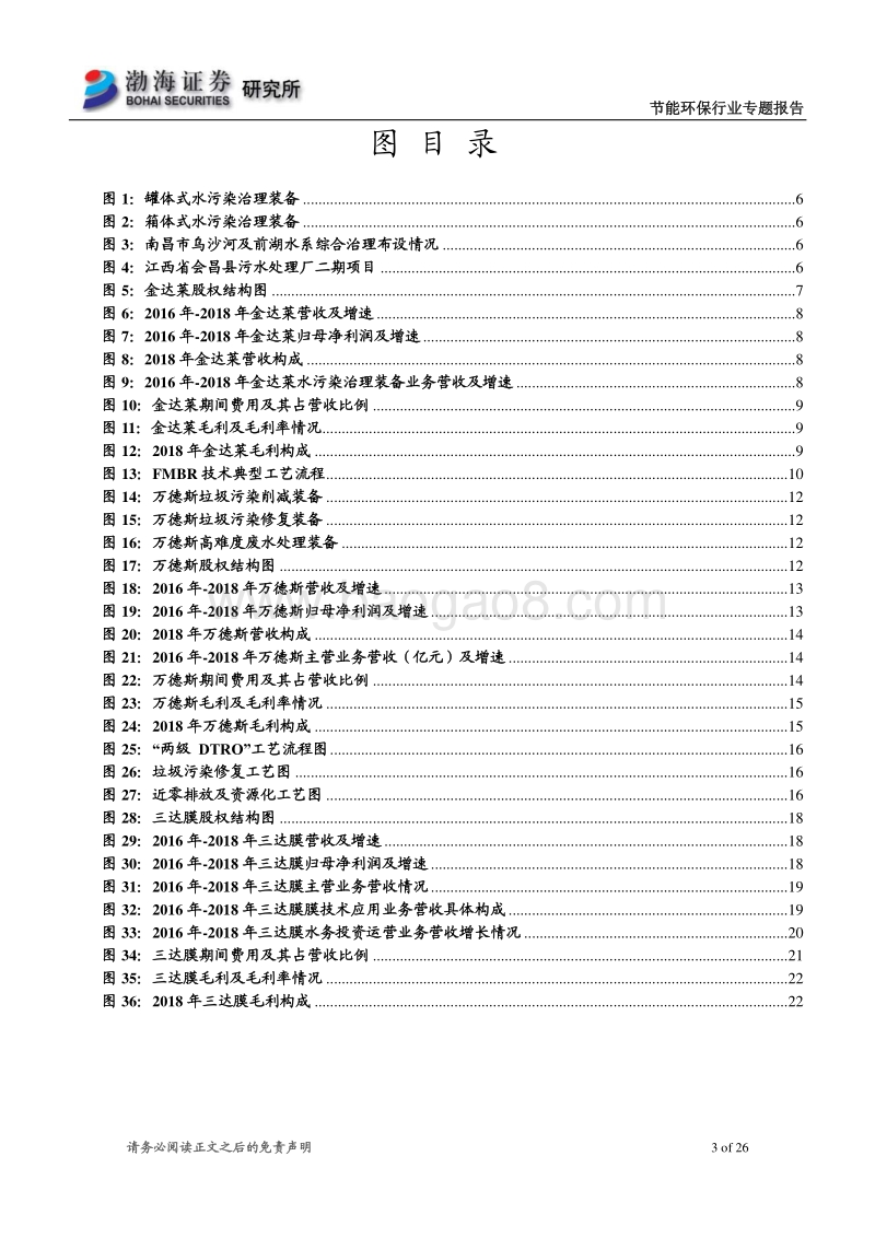 节能环保行业科创板受理企业概览.pdf_第3页