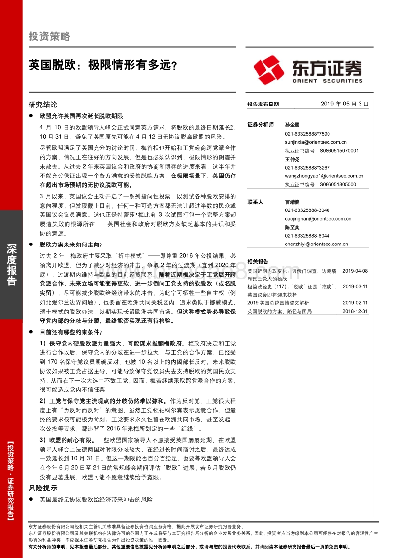 英国脱欧：极限情形有多远？.pdf_第1页
