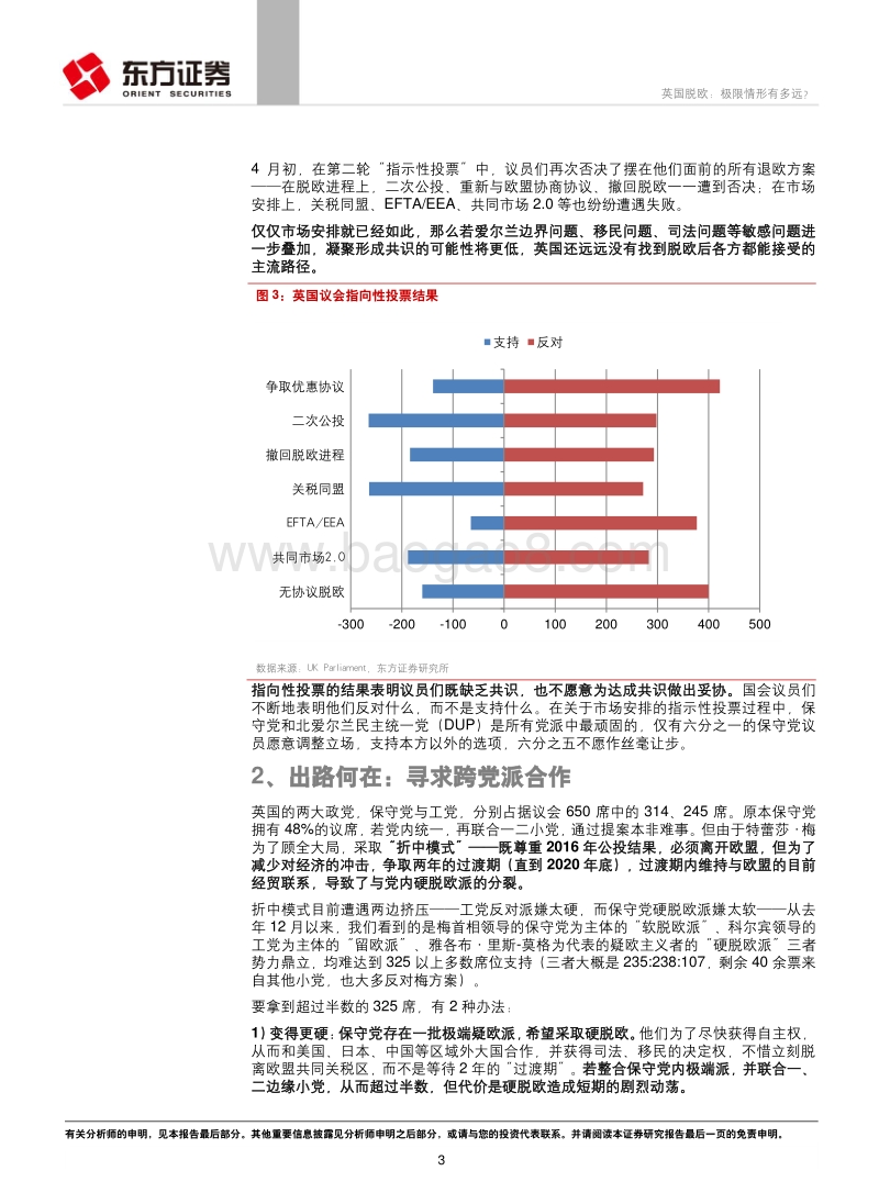 英国脱欧：极限情形有多远？.pdf_第3页