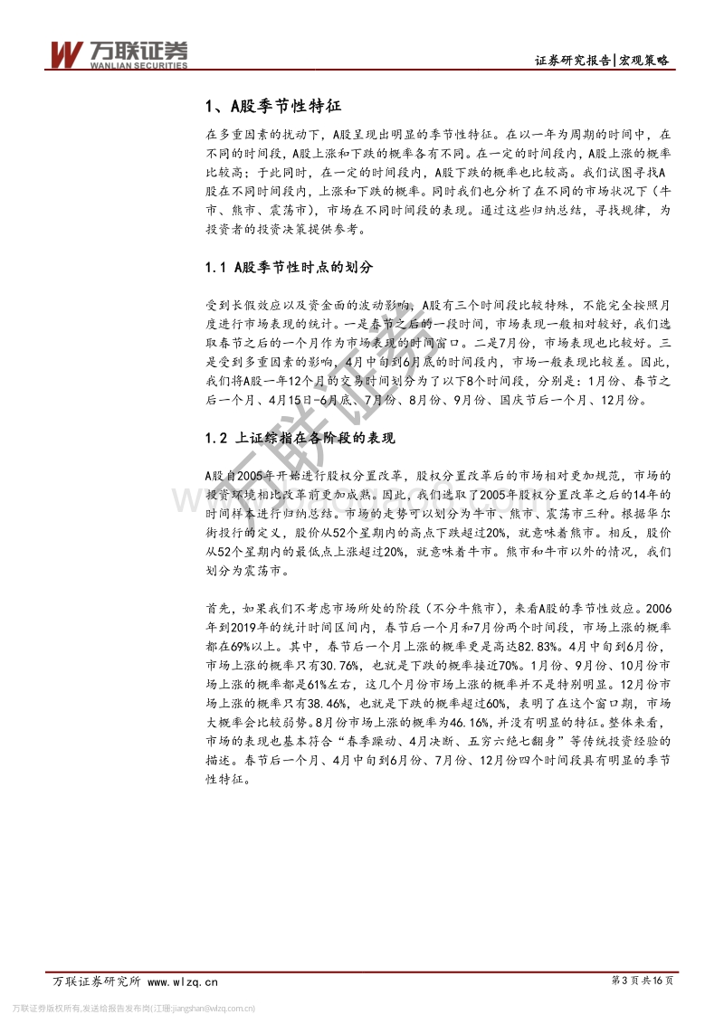 A股季节性研究.pdf_第3页