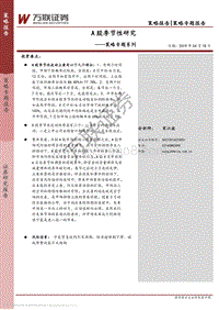 A股季节性研究.pdf