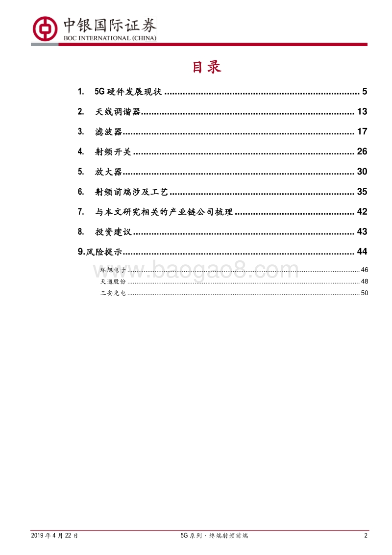 5G系列·终端射频前端：5G终端商用序幕拉开，射频前端或将腾飞.pdf_第2页