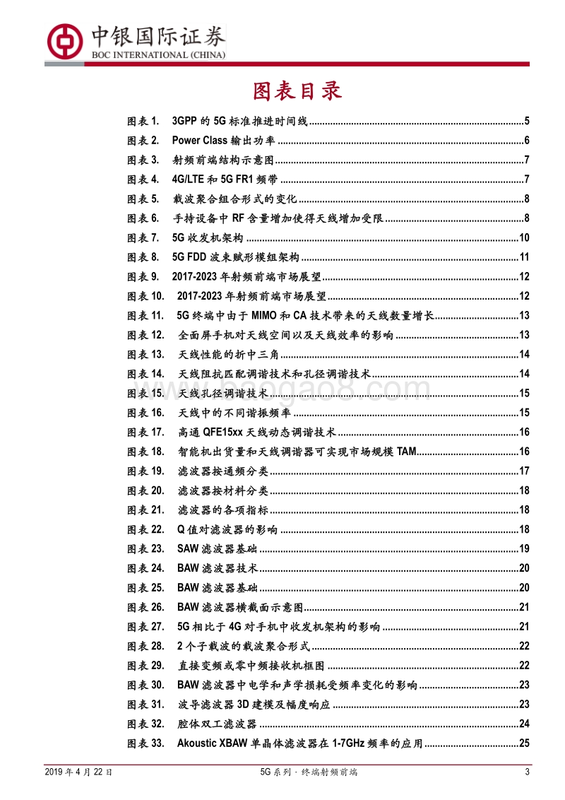 5G系列·终端射频前端：5G终端商用序幕拉开，射频前端或将腾飞.pdf_第3页
