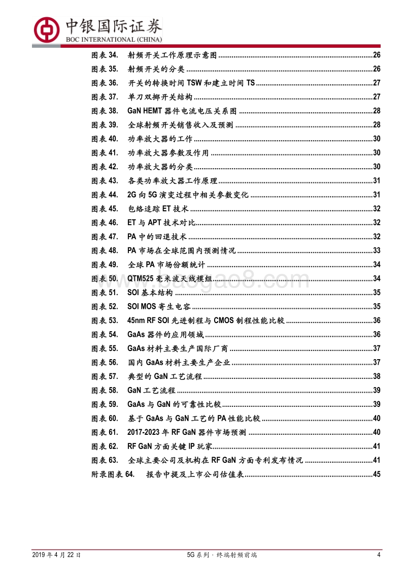 5G系列·终端射频前端：5G终端商用序幕拉开，射频前端或将腾飞.pdf_第4页