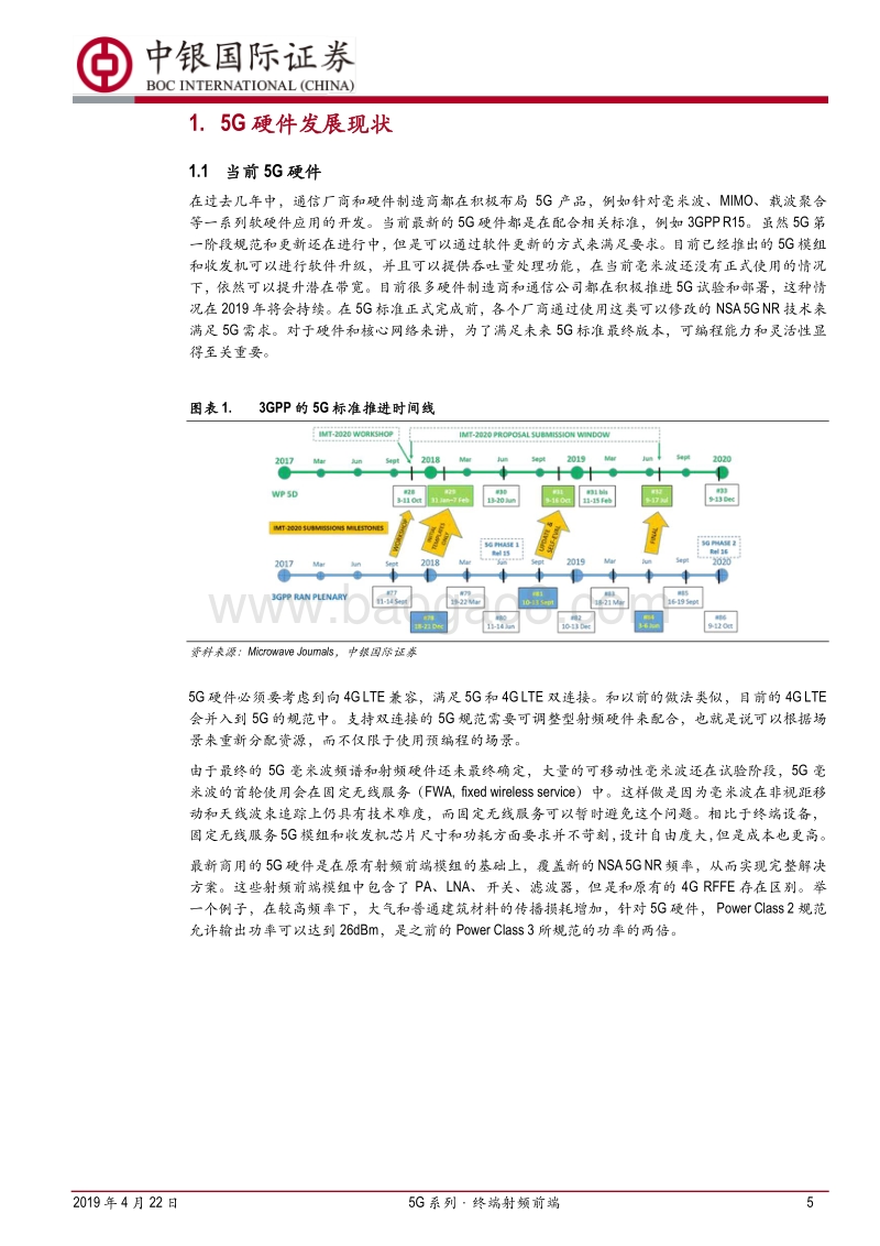 5G系列·终端射频前端：5G终端商用序幕拉开，射频前端或将腾飞.pdf_第5页