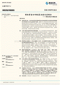 保险资金专题报告：保险资金如何配置A股及其特征.pdf