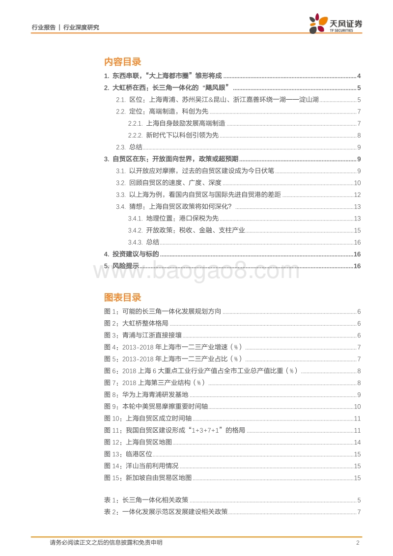 交通运输行业深度研究：东西两线多位一体，自贸创新独领风骚.pdf_第2页