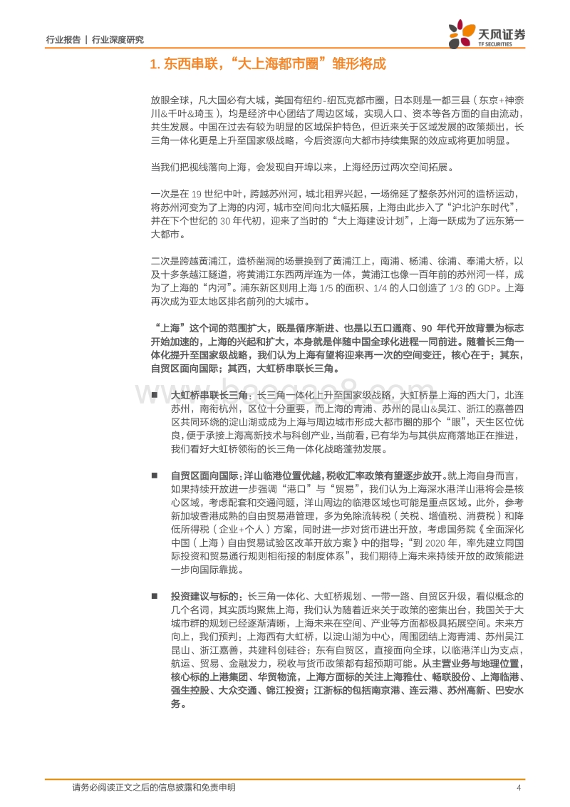 交通运输行业深度研究：东西两线多位一体，自贸创新独领风骚.pdf_第4页