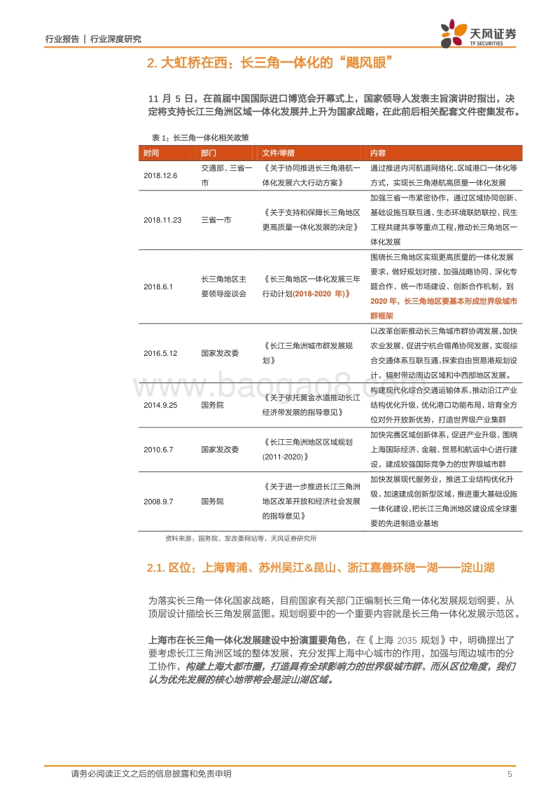 交通运输行业深度研究：东西两线多位一体，自贸创新独领风骚.pdf_第5页