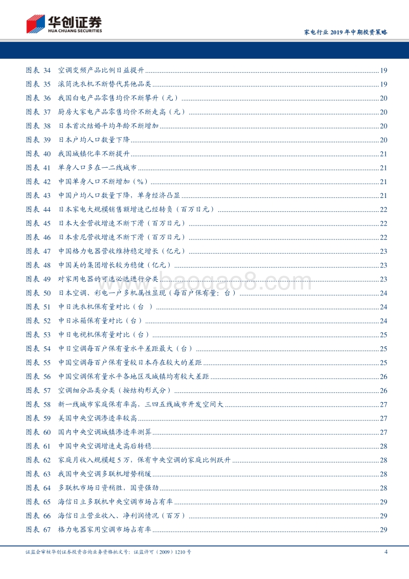 家电行业2019年中期投资策略：观日本，映中国：借他山之石，琢己身之玉.pdf_第4页