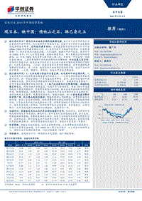 家电行业2019年中期投资策略：观日本，映中国：借他山之石，琢己身之玉.pdf