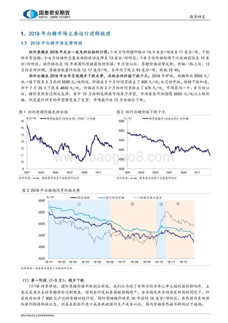 2019年白糖期货行情展望及投资策略：危机与转机.pdf_第3页