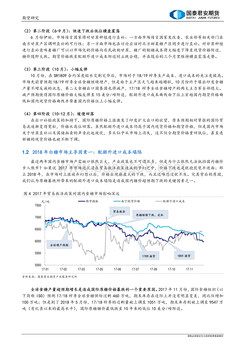 2019年白糖期货行情展望及投资策略：危机与转机.pdf_第4页