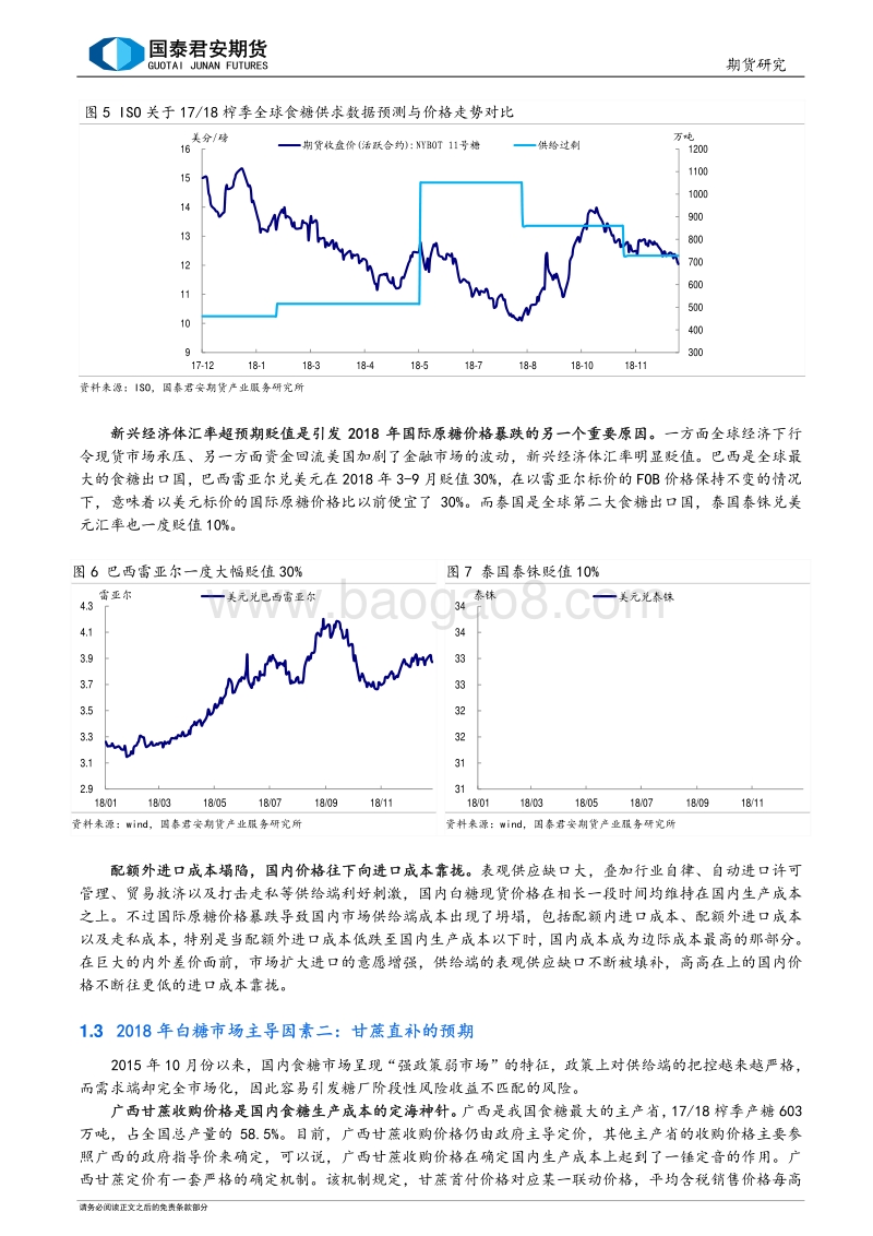 2019年白糖期货行情展望及投资策略：危机与转机.pdf_第5页