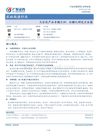 大宗农产品专题之四：白糖之研究方法篇.pdf