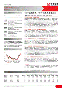 建材2018年报及2019一季报总结点评.pdf