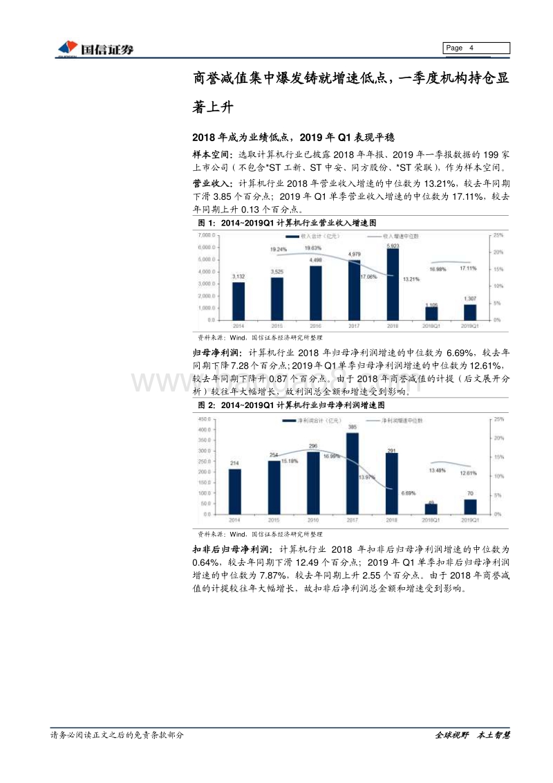 计算机行业2018年年报及2019年一季报总结.pdf_第4页