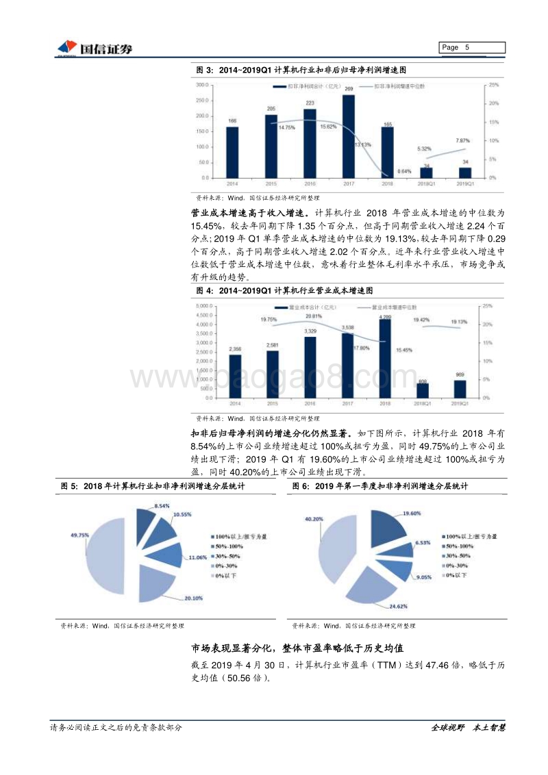 计算机行业2018年年报及2019年一季报总结.pdf_第5页