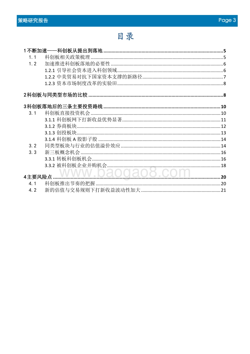 三大主线挖掘科创板投资机会：凝聚资本合力，开辟科创新时代.pdf_第3页
