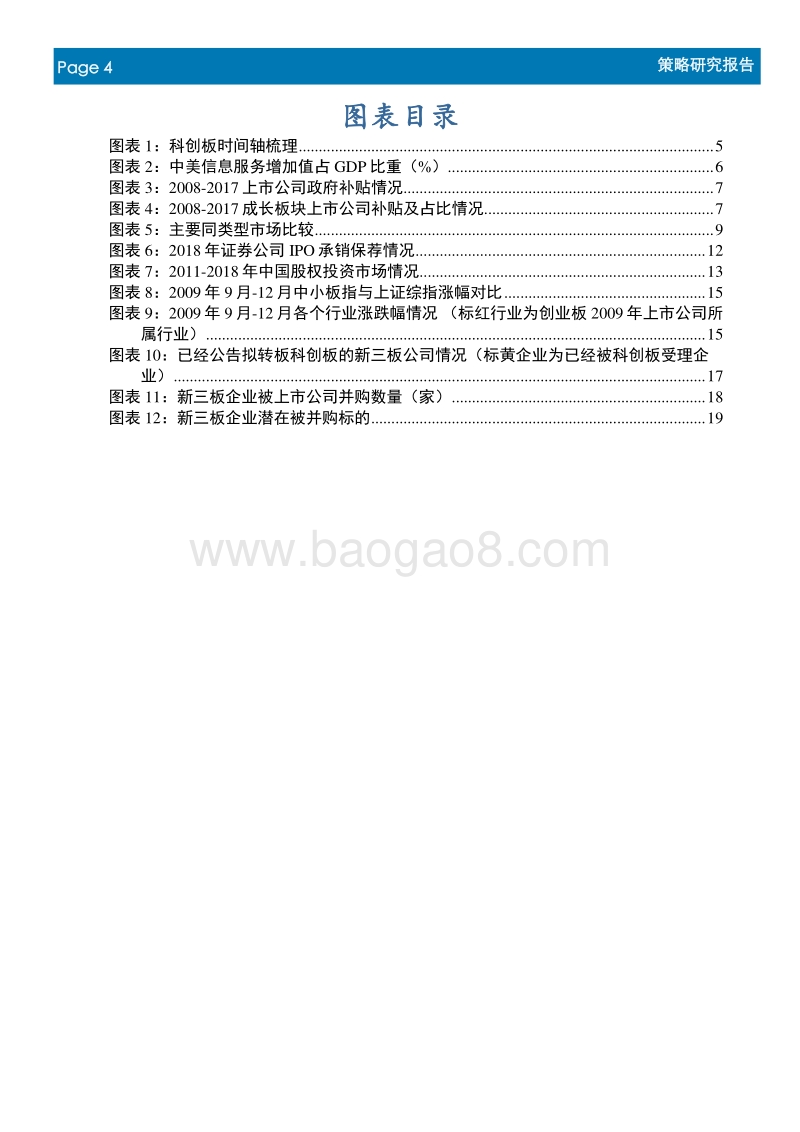 三大主线挖掘科创板投资机会：凝聚资本合力，开辟科创新时代.pdf_第4页