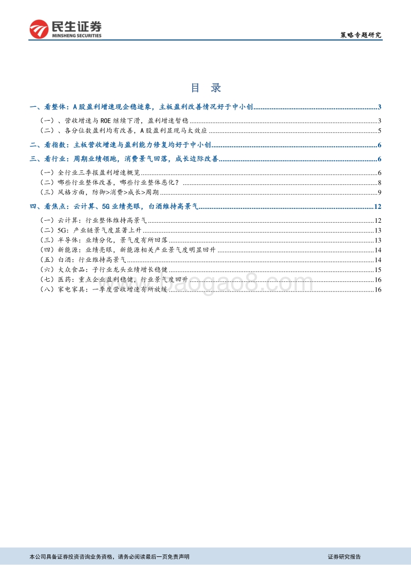 A股年报与一季报全面解析.pdf_第2页