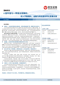 A股年报与一季报全面解析.pdf