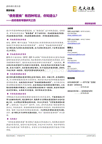 政府债务专题研究之四：“债务置换”有四种写法，你知道么？.pdf