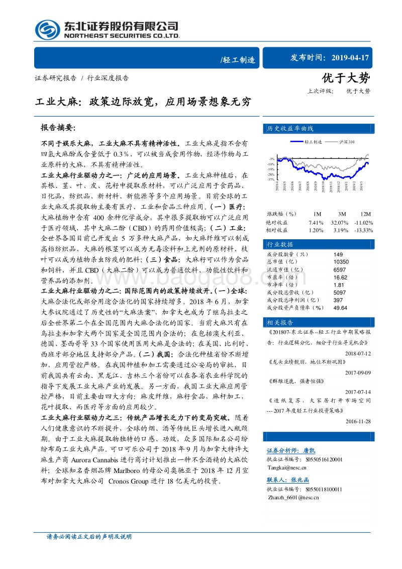 工业大麻：政策边际放宽，应用场景想象无穷.pdf_第1页