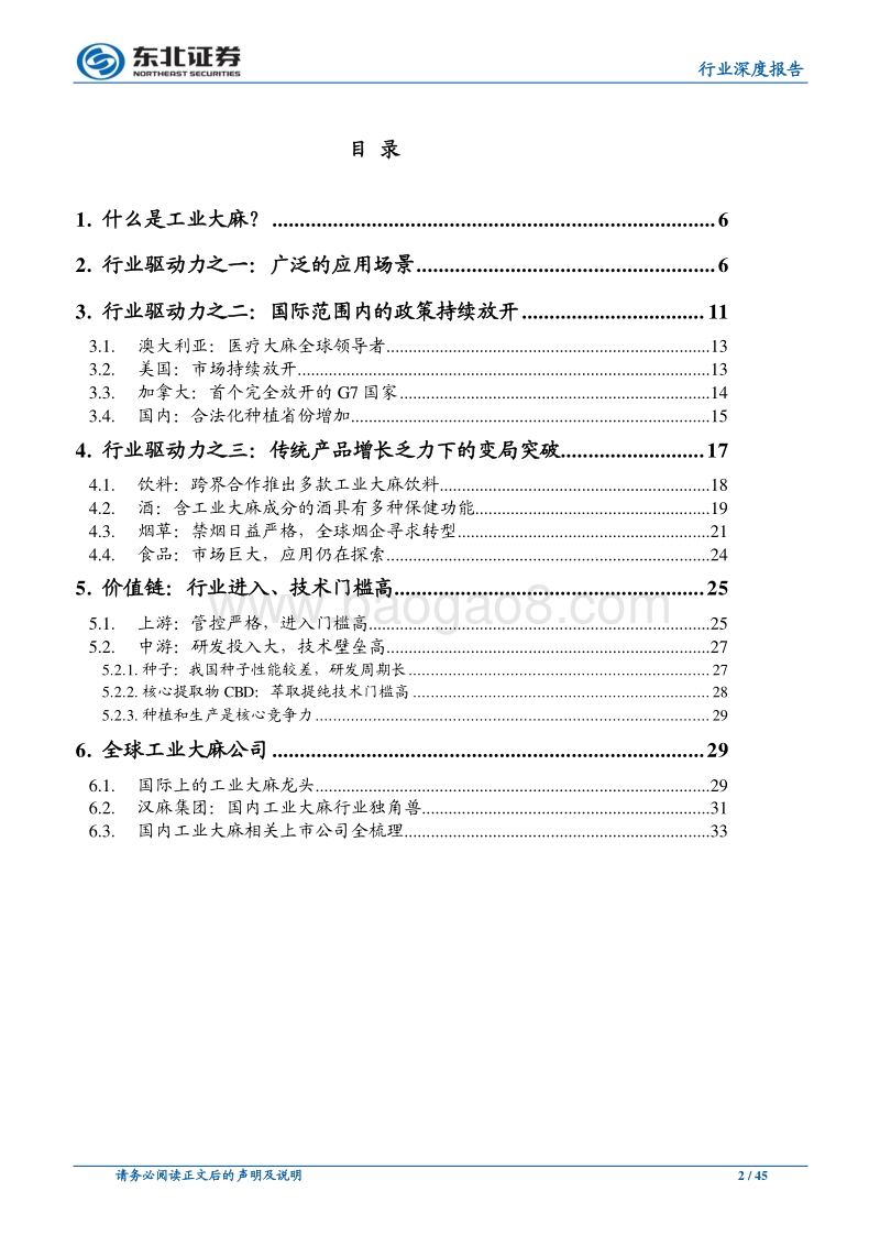 工业大麻：政策边际放宽，应用场景想象无穷.pdf_第2页