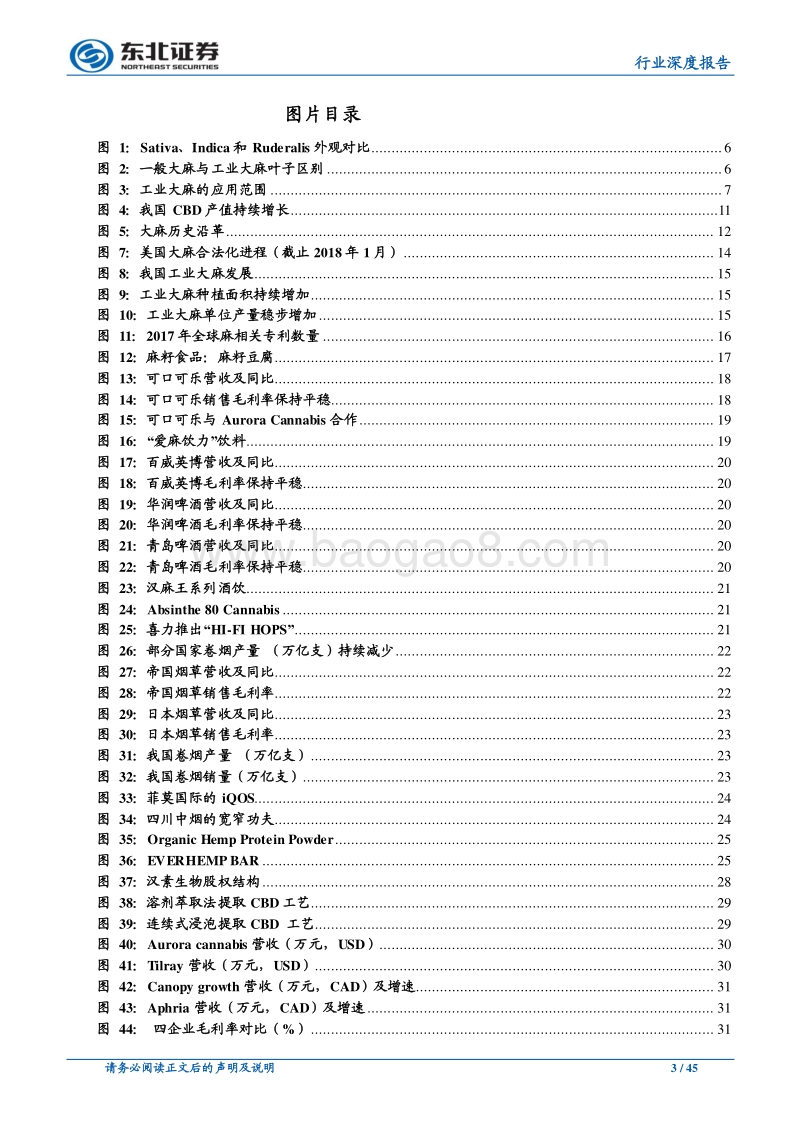 工业大麻：政策边际放宽，应用场景想象无穷.pdf_第3页