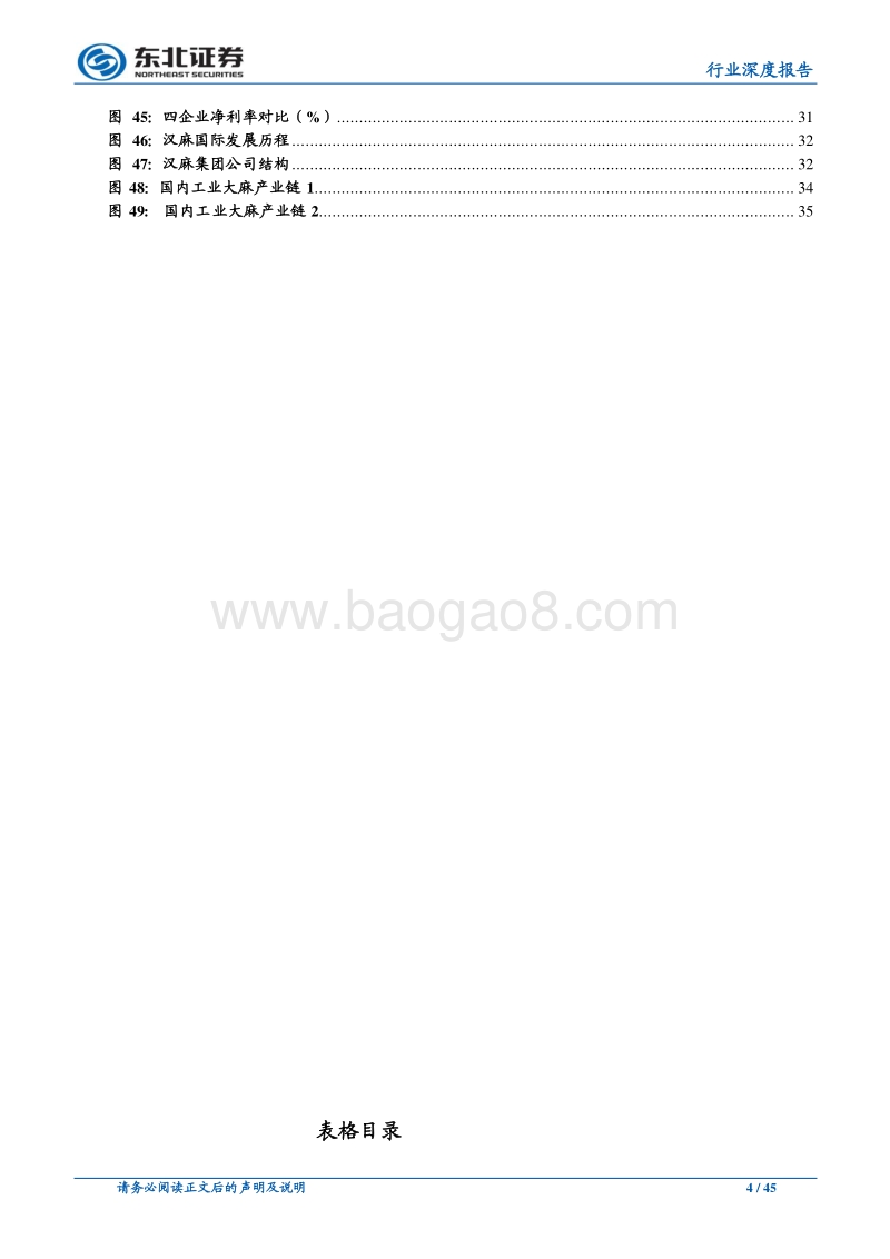 工业大麻：政策边际放宽，应用场景想象无穷.pdf_第4页