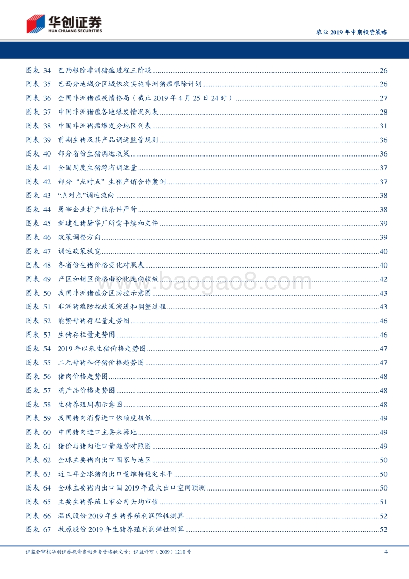 农业2019年中期投资策略：猪价步入趋势性上涨阶段，继续推荐畜禽养殖.pdf_第4页