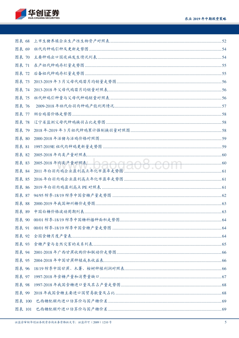 农业2019年中期投资策略：猪价步入趋势性上涨阶段，继续推荐畜禽养殖.pdf_第5页