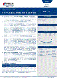 农业2019年中期投资策略：猪价步入趋势性上涨阶段，继续推荐畜禽养殖.pdf