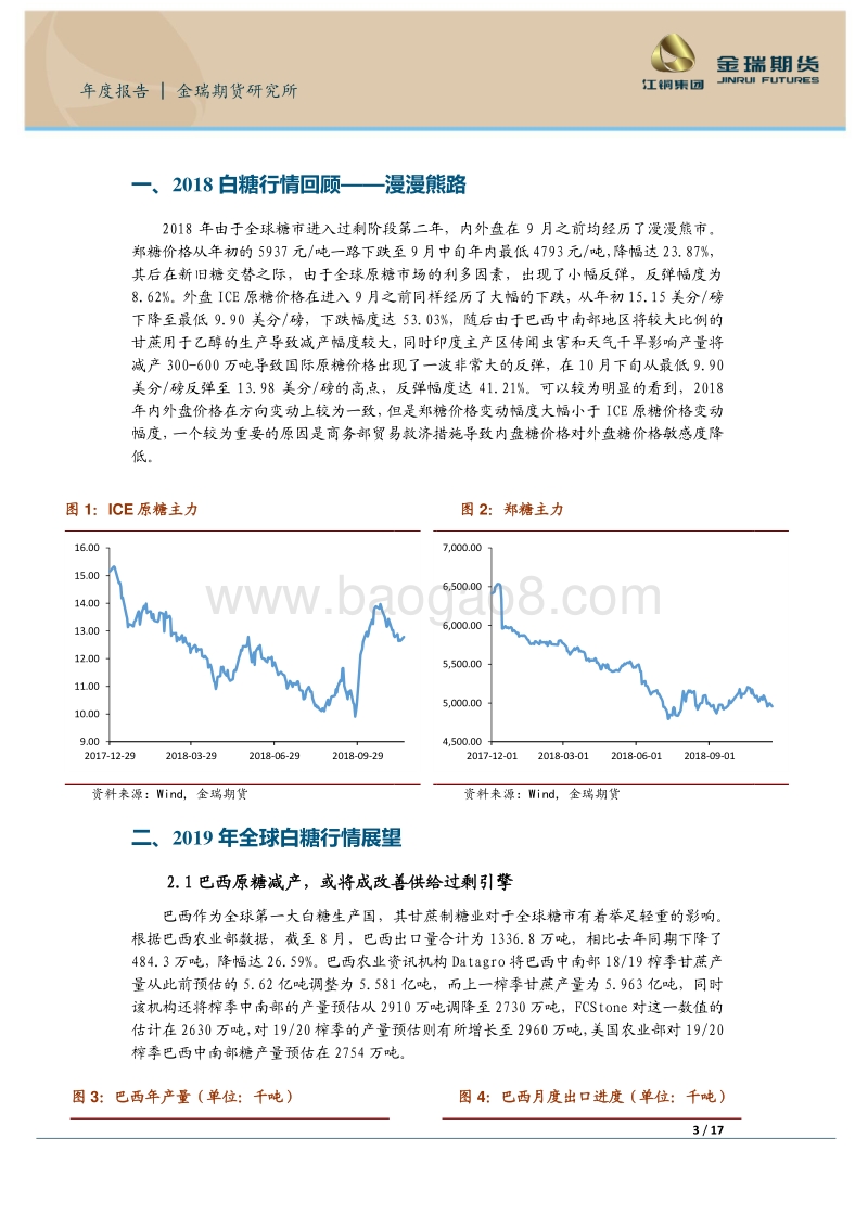 2019年白糖市场展望：供应过剩格局改善，熊市氛围淡化.pdf_第3页
