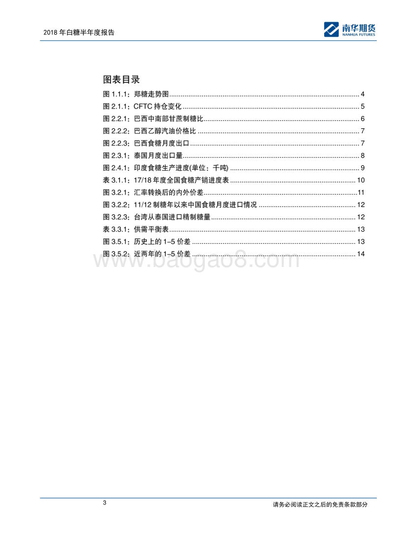 2018年白糖三季报：“蔗”天蔽日.pdf_第3页