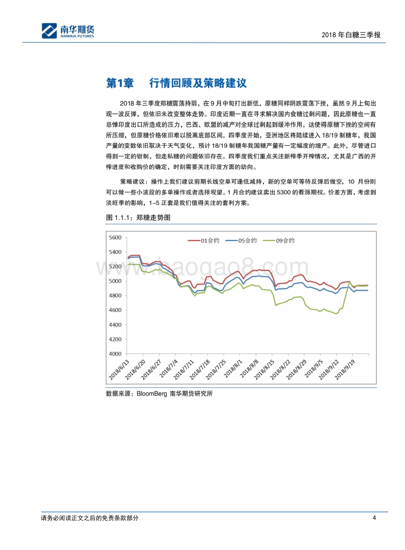 2018年白糖三季报：“蔗”天蔽日.pdf_第4页
