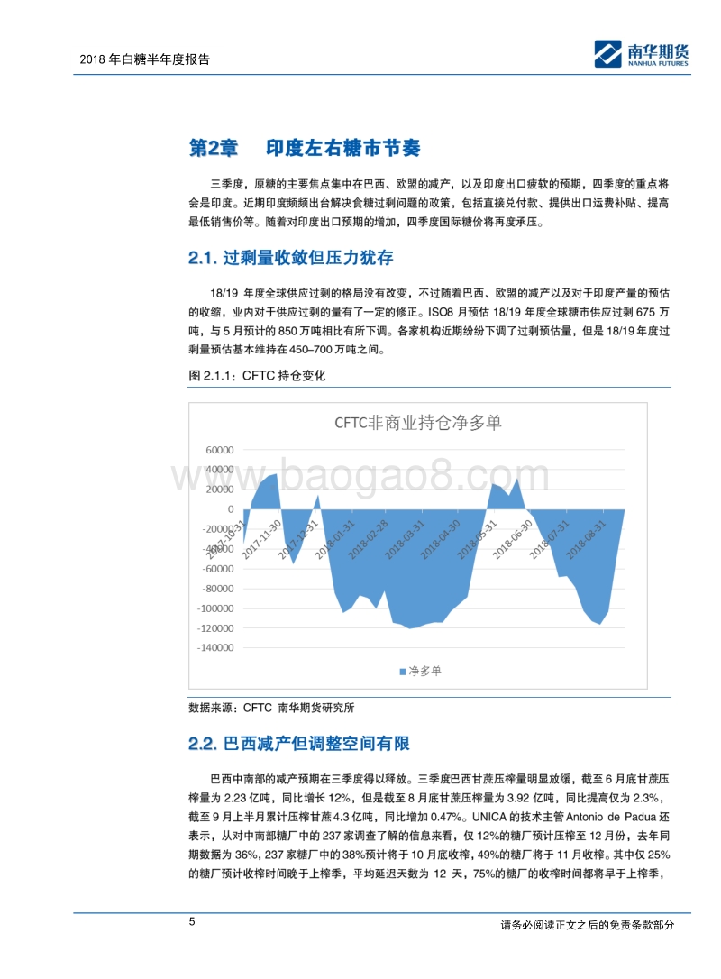 2018年白糖三季报：“蔗”天蔽日.pdf_第5页