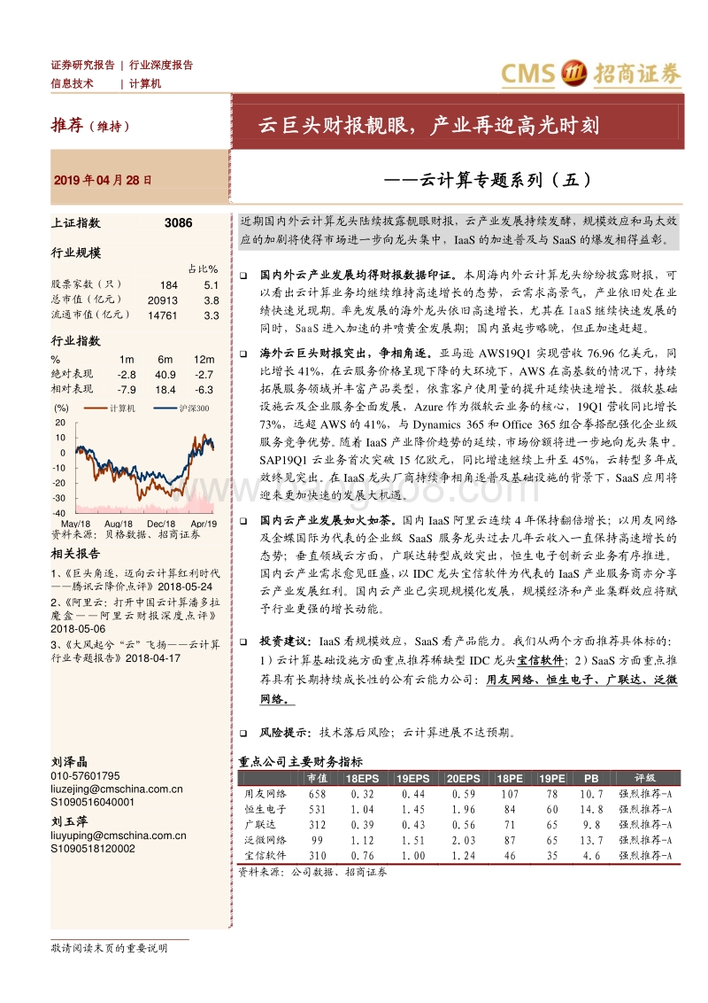云计算专题系列（五）：云巨头财报靓眼，产业再迎高光时刻.pdf_第1页