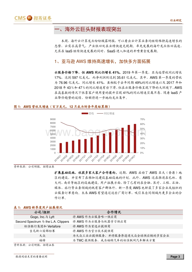 云计算专题系列（五）：云巨头财报靓眼，产业再迎高光时刻.pdf_第3页