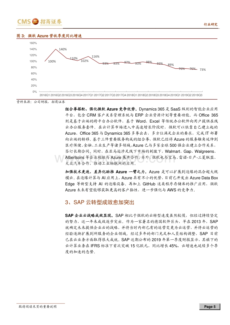 云计算专题系列（五）：云巨头财报靓眼，产业再迎高光时刻.pdf_第5页
