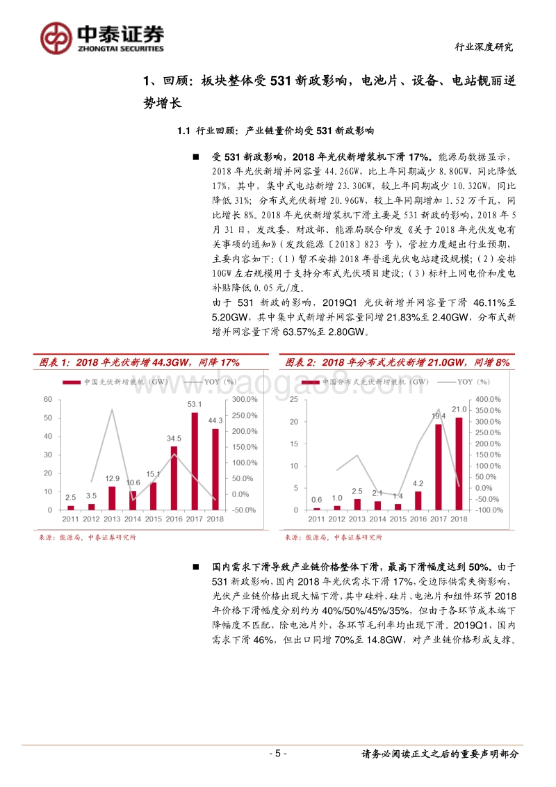 光伏系列研究报告之五：2018&2019Q1总结：板块量利开启反转，产业拐点确立.pdf_第5页
