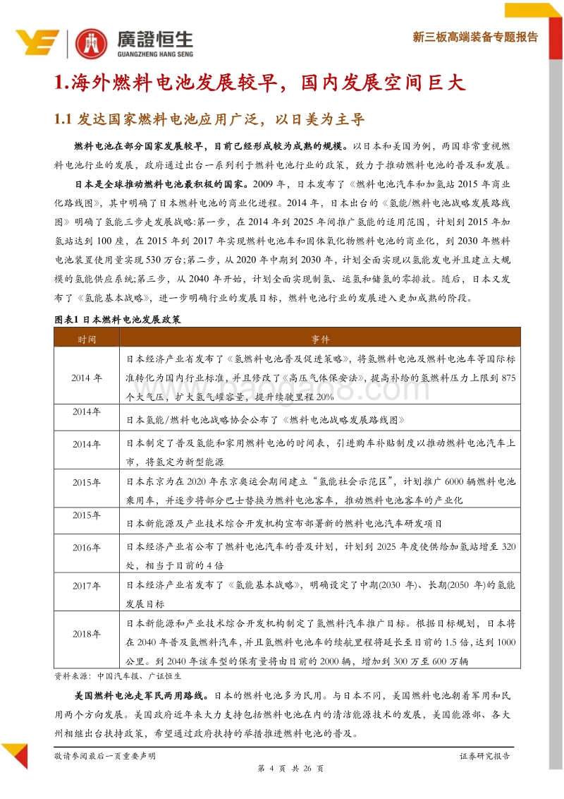 科创板燃料电池行业适用估值方法探讨.pdf_第4页