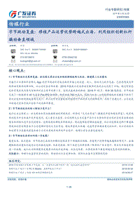 字节跳动复盘：移植产品运营优势跨越式出海，利用组织创新杠杆撬动垂直领域.pdf