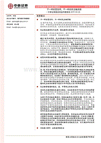 固定收益专题报告：不一样的宽信用，不一样的民企融资路.pdf