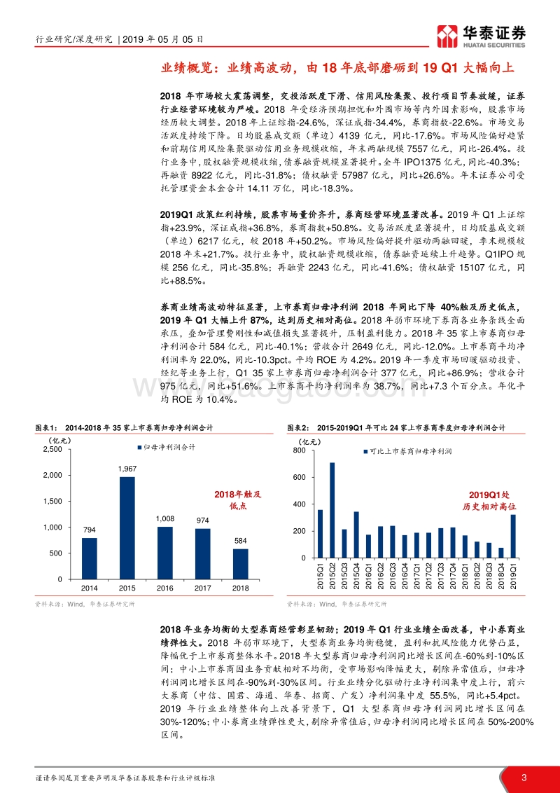 证券行业2018年报暨一季报综述：否极泰来向上改善，紧握优质券商.pdf_第3页
